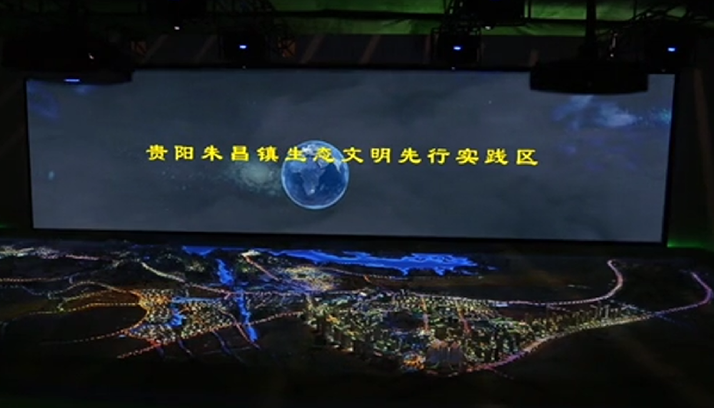 贵阳朱昌镇生态文明先行实践区